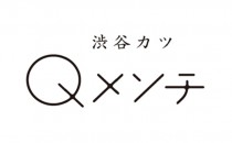 ２０１９年１１月１日（金）　新業態の揚物専門店「渋谷カツ Ｑメンチ」が「渋谷スクランブルスクエア」の「ＴＯＫＹＵ　Ｆｏｏｄｓｈｏｗ　ＥＤＧＥ」にオープン！