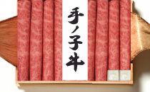 手ノ子牛 肩ロースすき焼用300g