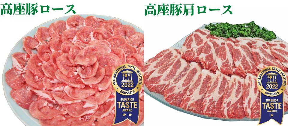 高座豚 | セントラルフーズ