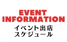 ★イベントスケジュール★11.22更新