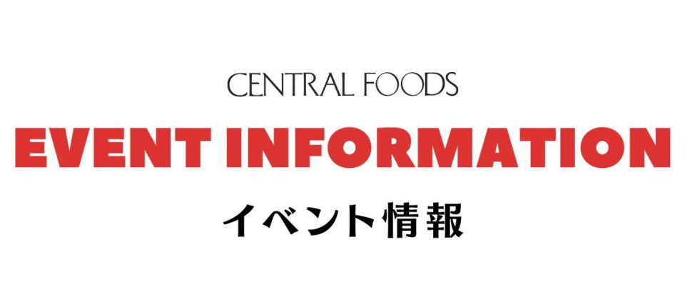 セントラルフーズ | 東急グループ | ローゼンハイム 精肉あづま