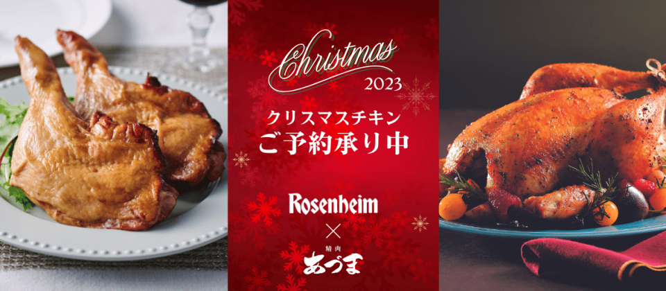 セントラルフーズ | 東急グループ | ローゼンハイム 精肉あづま