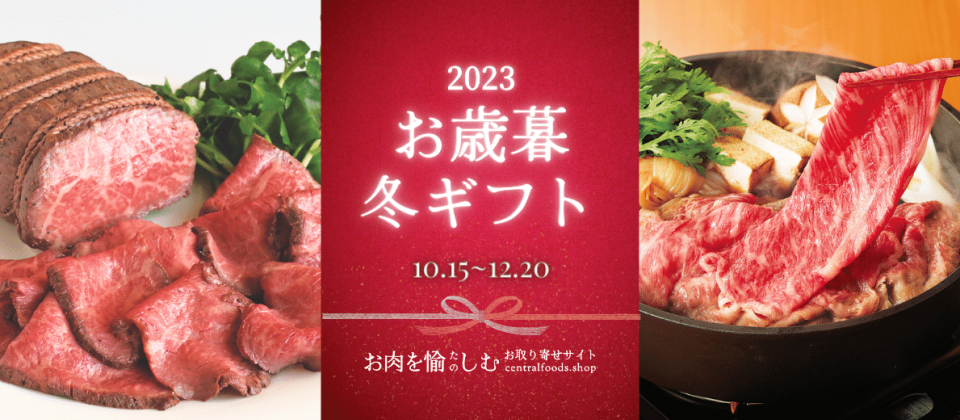 セントラルフーズ | 東急グループ | ローゼンハイム 精肉あづま