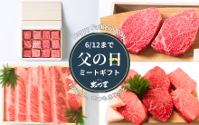 父の日ギフト 2024 東急百貨店ネットショッピングで承り中です