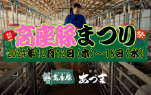精肉あづま 年内最後の高座豚まつりを開催いたします