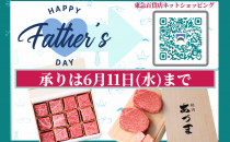 〈精肉あづま〉父の日ギフト2025 東急百貨店ネットショッピング